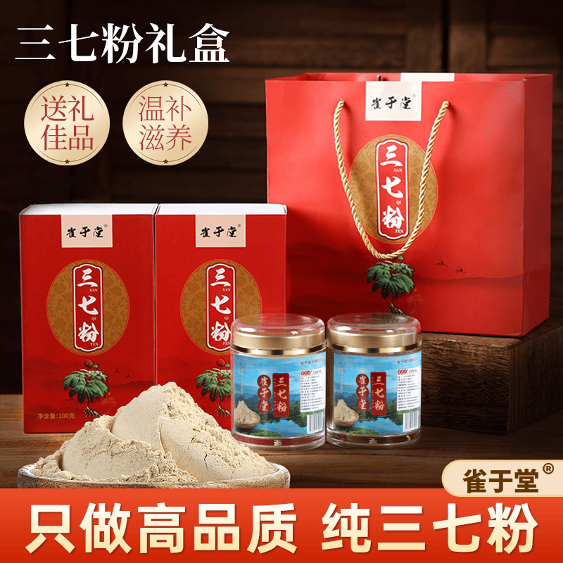 买三七粉哪个品牌好?品质保证!