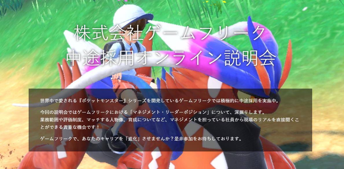 《宝可梦》新作开发团队现招聘！