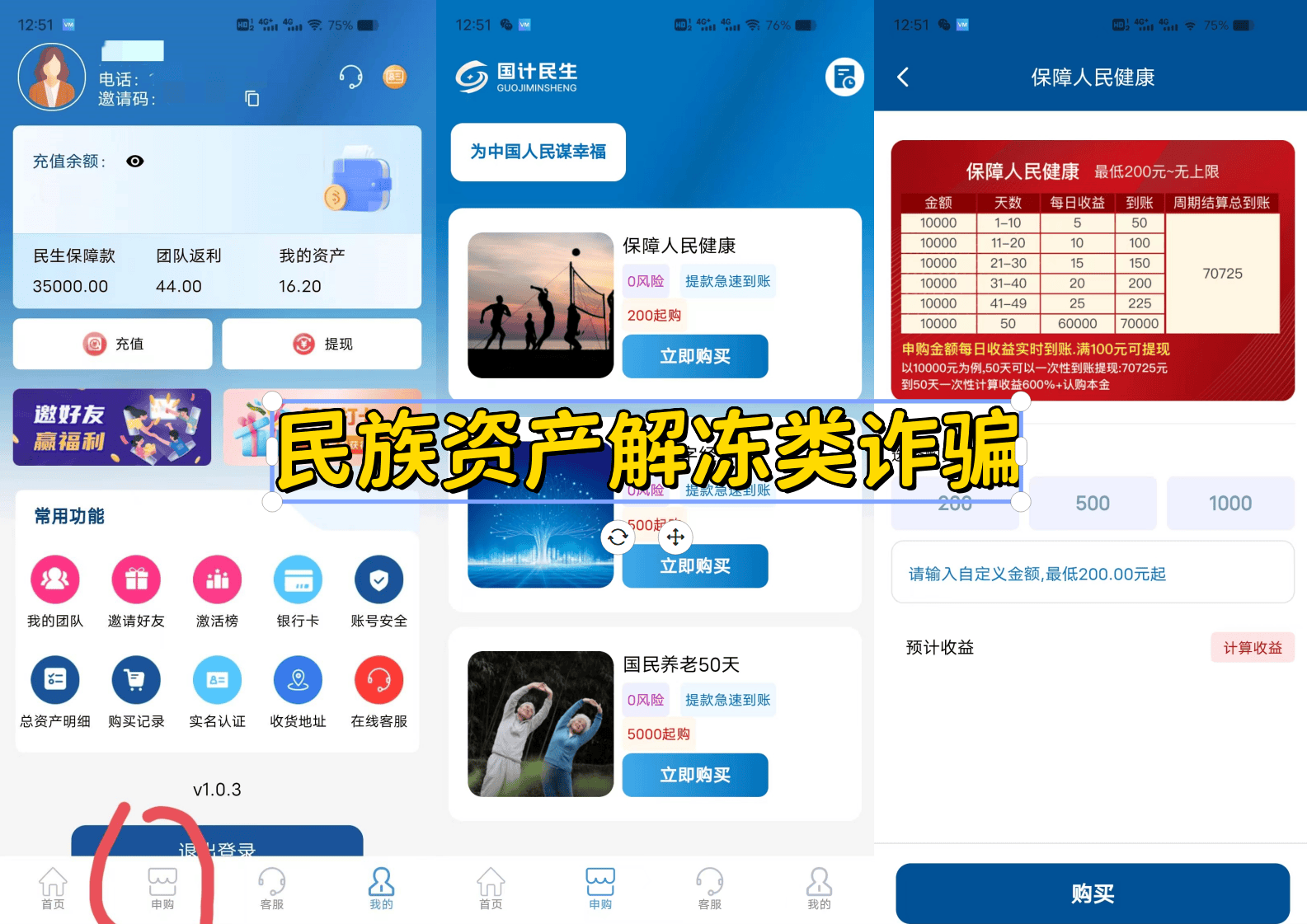 警惕!这12个项目涉嫌虚拟币诈骗、虚假理财诈骗、资产解冻诈骗