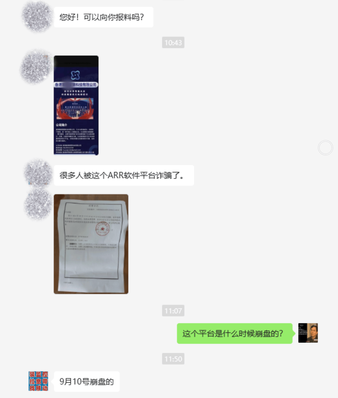 这11个网络项目涉嫌虚拟币虚假理财诈骗、民族资产解冻、传销