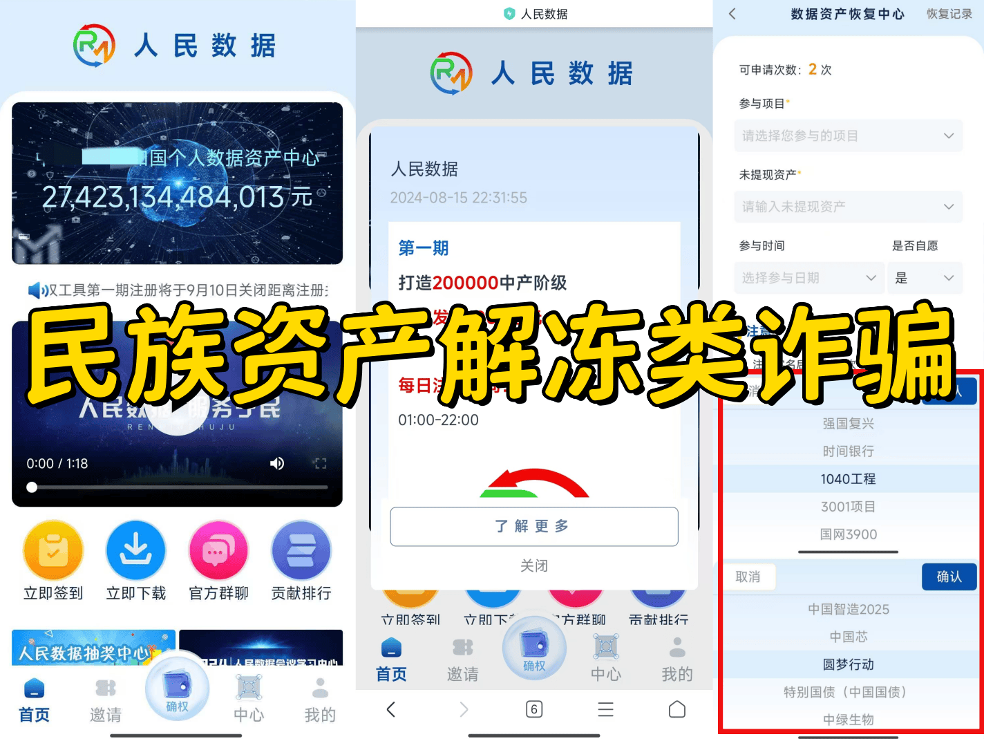 警惕!这9个项目涉嫌虚拟币诈骗、洗钱、理财诈骗,民族资产解冻