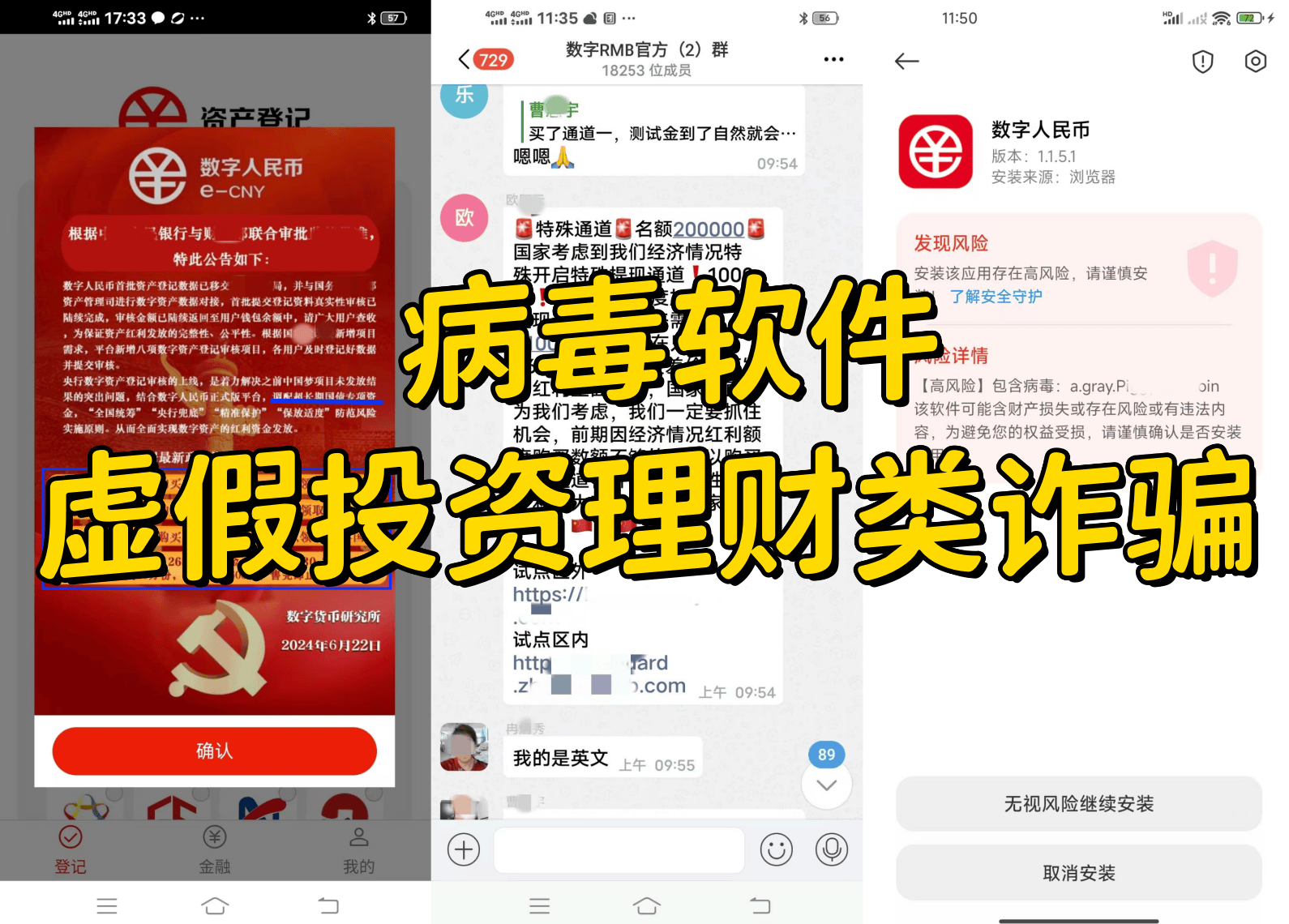 警惕!这9个项目涉嫌虚拟币诈骗、洗钱、理财诈骗,民族资产解冻