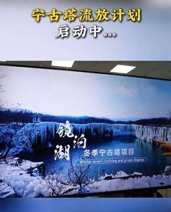 潮评丨“流放宁古塔”引发争议，旅游开发不能只追求燃点爆点