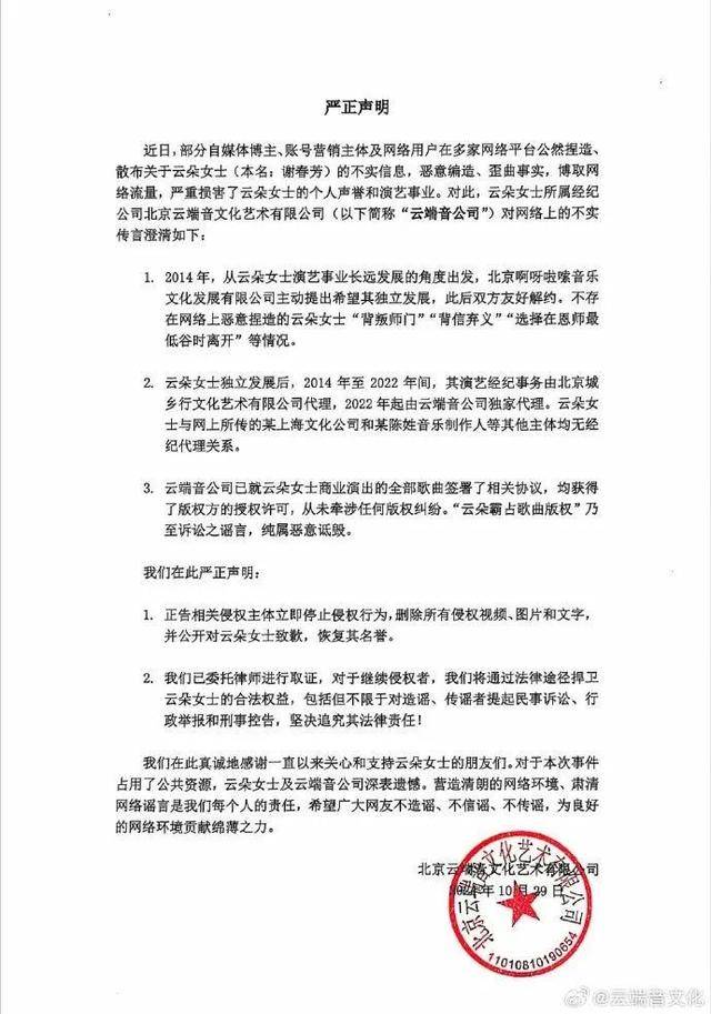 刀郎徒弟云朵经纪公司声明：不存在“背叛师门”“背信弃义”