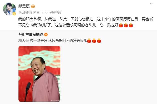 德云社相声演员邓德勇去世!高峰等人发文悼念