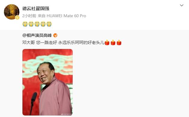 德云社相声演员邓德勇去世!高峰等人发文悼念