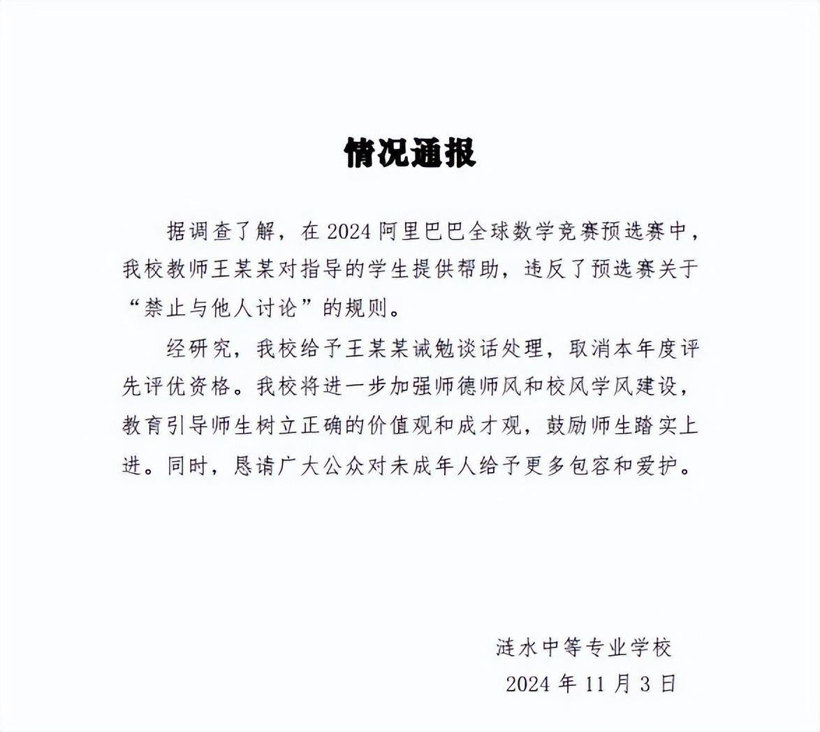 姜某数学初赛违规被通报,旁观者持续口水战没必要