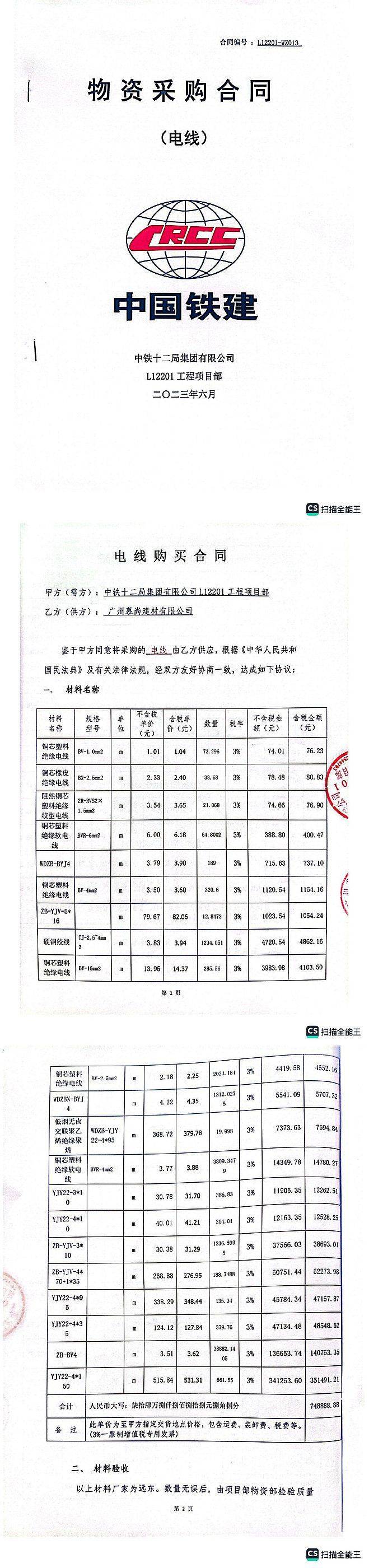 中铁十二局被爆拖欠184万余元货款,致供货商和工人生活陷入困境