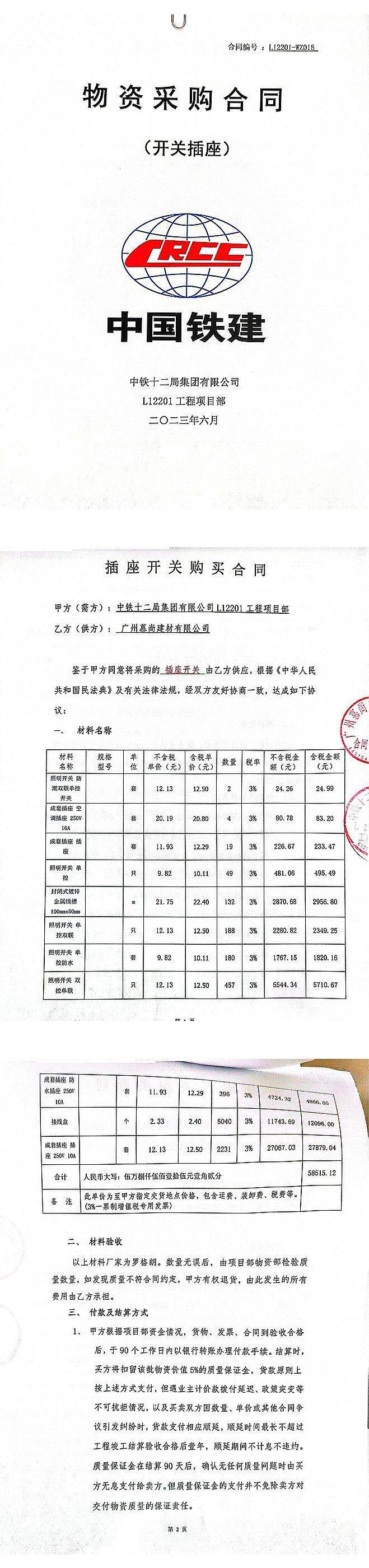 中铁十二局被爆拖欠184万余元货款,致供货商和工人生活陷入困境