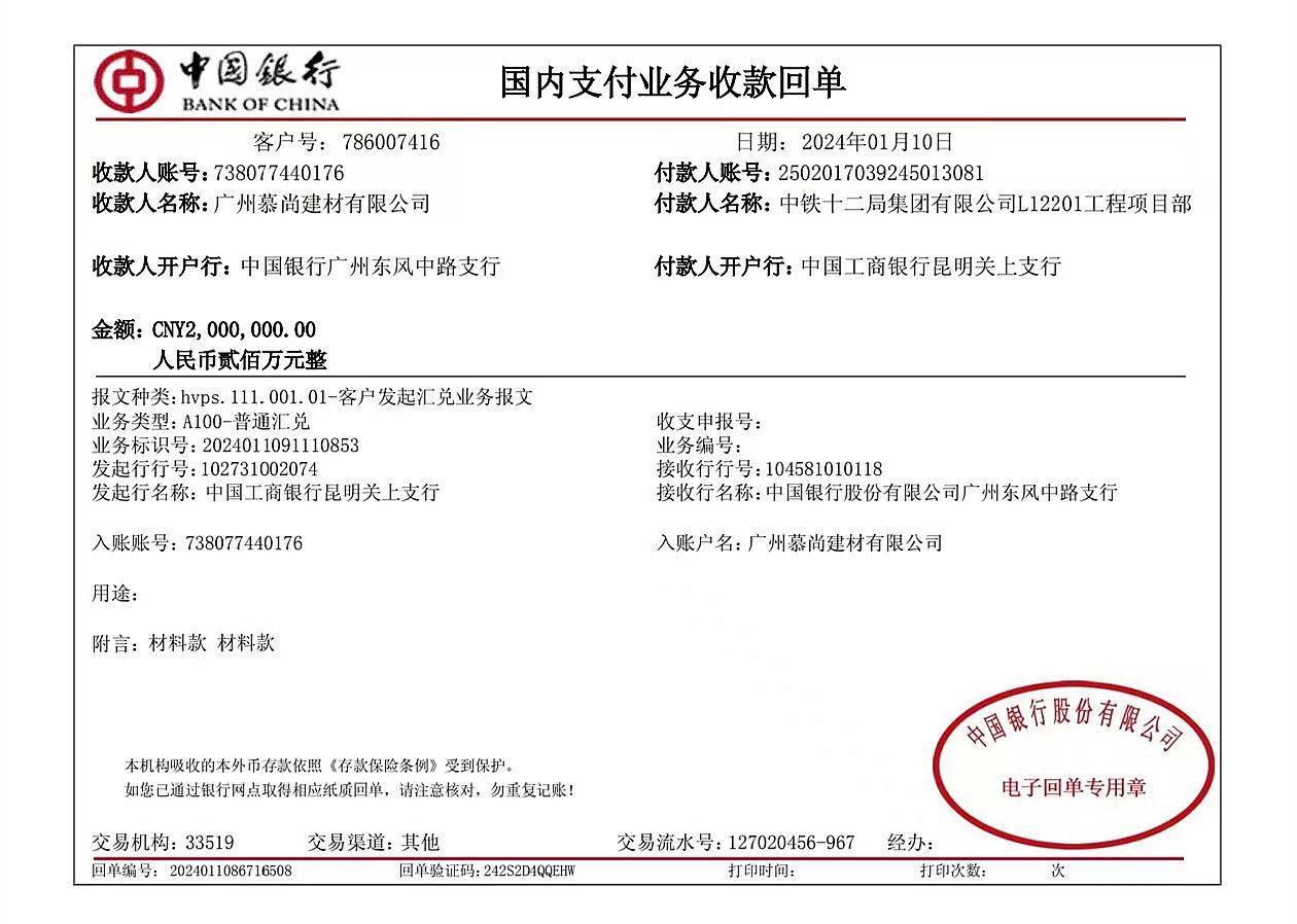 中铁十二局被爆拖欠184万余元货款,致供货商和工人生活陷入困境