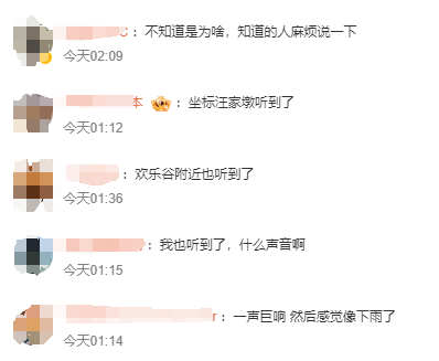 武汉多地网友称凌晨听到巨响,亲历者:听着明显像从地面发出,多方回应