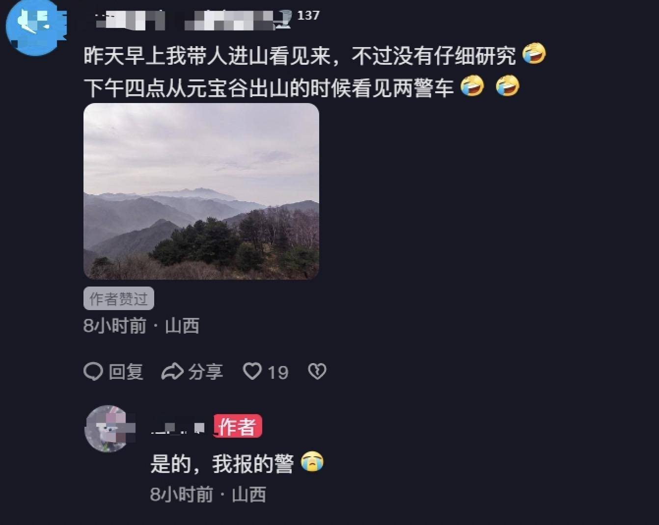 驴友景区登山遇见尸骨,山西霍州警方:为简易墓葬,排除刑事案件