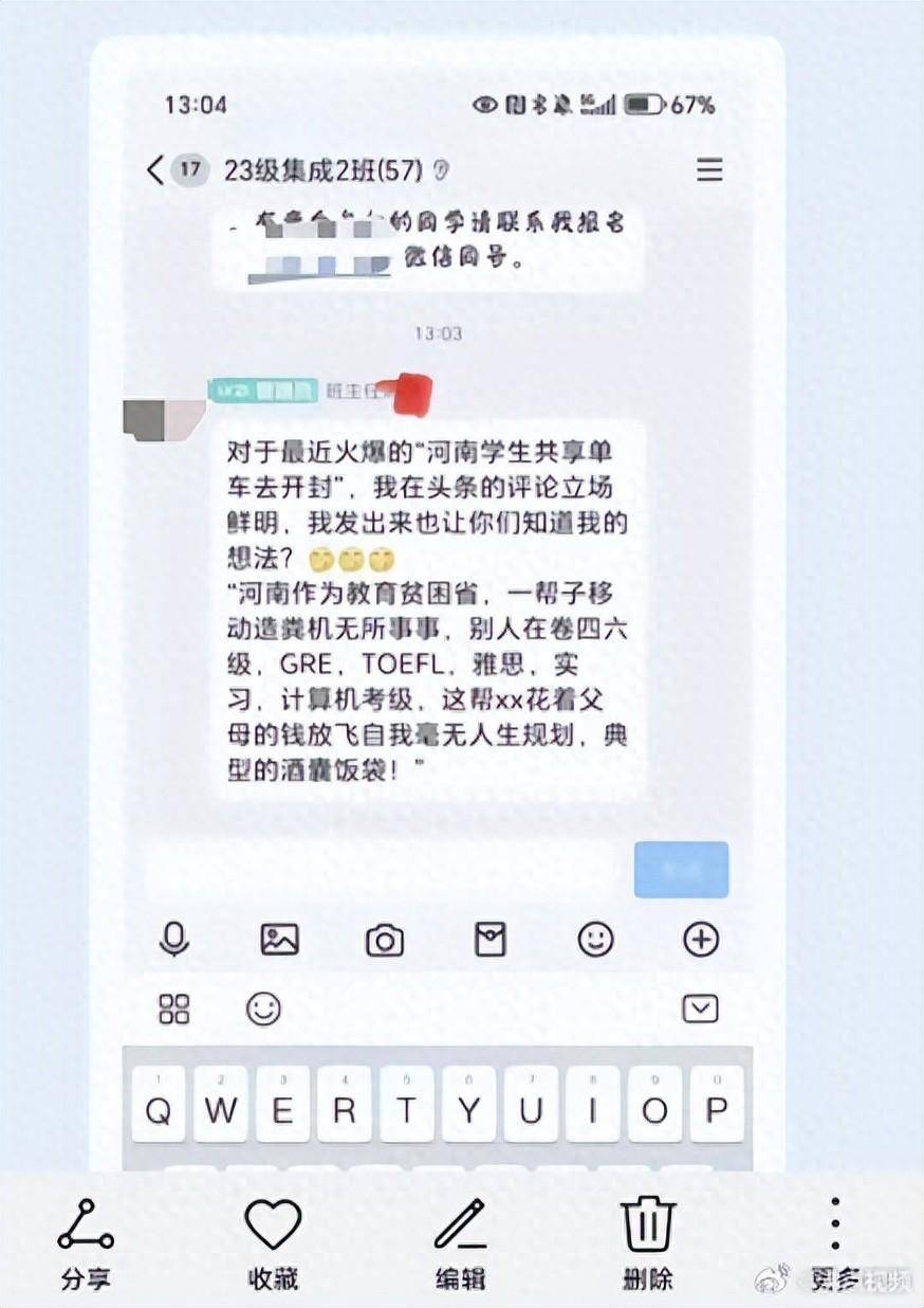 华侨大学一教师评论夜骑开封大学生为“酒囊饭袋”,校方通报:已启动追责问责程序