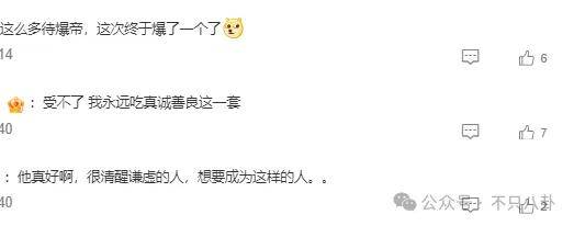 网友扒了他一圈后感慨:人怎么能老实成这样......