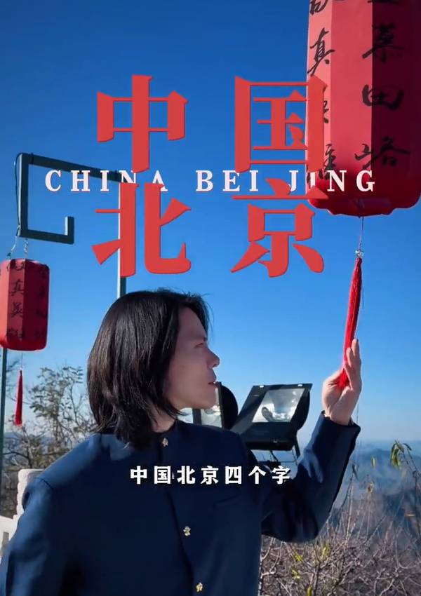 向佐发文回应北京文旅:美景美食让人有亿点点心动,每一个季节的北京,都值得细细品