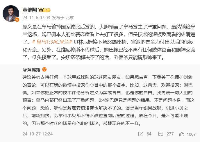 黄健翔:维尼修斯不传球姆巴佩已接受,若安帅解决不了只能请瓜帅