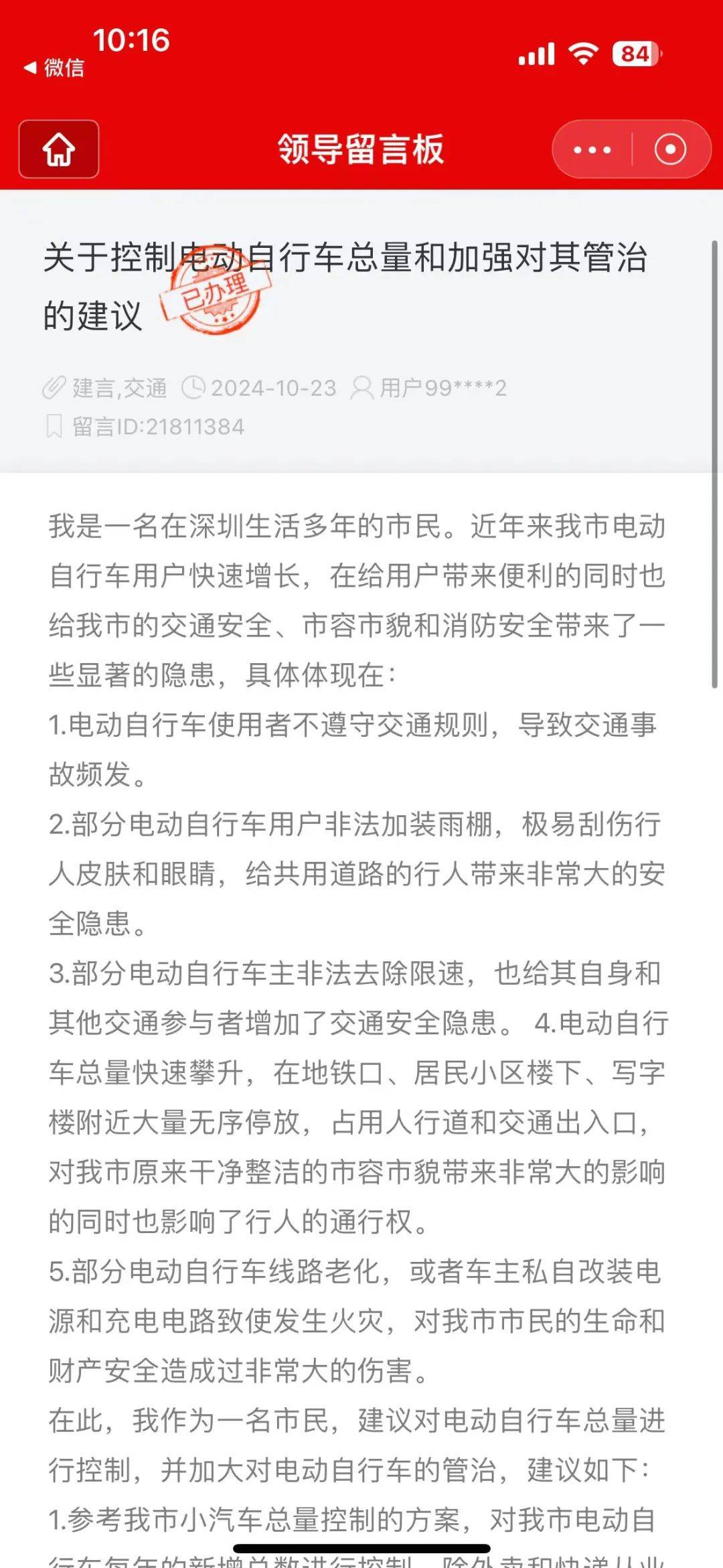 市民建议控制深圳“电鸡”数量、加强管治！官方回应：采取四项措施