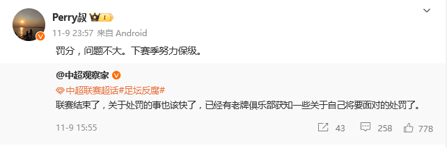 足球反腐进展:涉案俱乐部或免于降级 有退役名将被带走