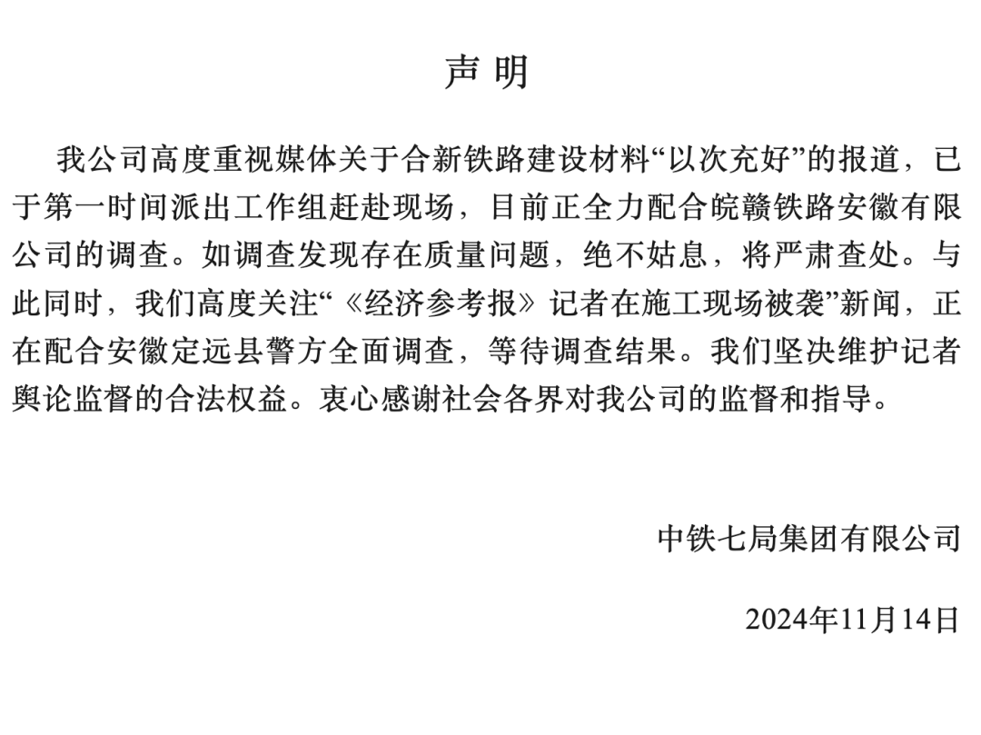 新华社记者被袭？涉事国企回应