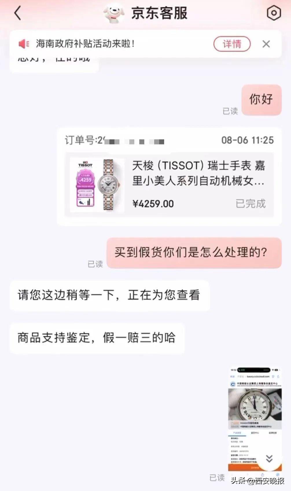 京东买天梭表鉴定为假,假一赔三变补偿200?小伙:我倒贴500鉴定费!