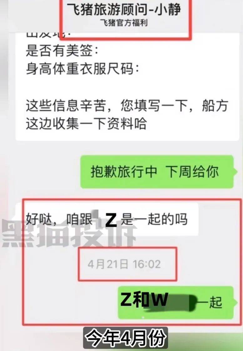 夫妻花19万去南极想睡一间房被拒,飞猪回应