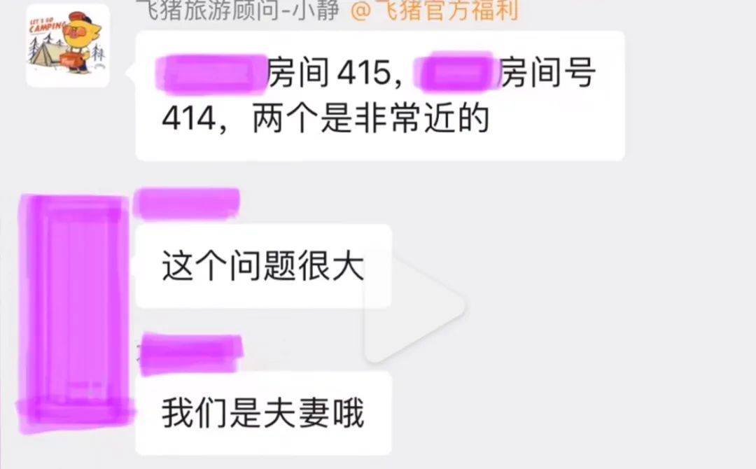 夫妻花19万去南极想睡一间房被拒,飞猪回应