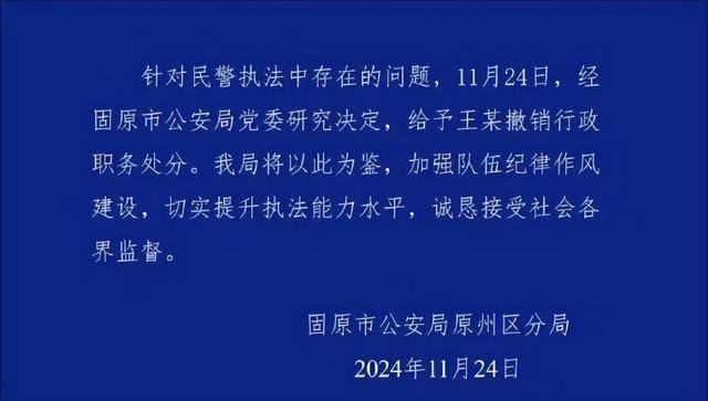 派出所人员踢打小学生后续 宁夏固原警方通报:当地派出所副所长被撤职
