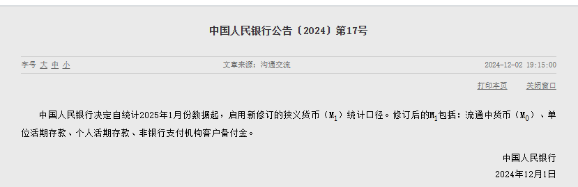 央行:明年1月起,将个人活期存款、非银行支付机构客户备付金纳入M1统计口径