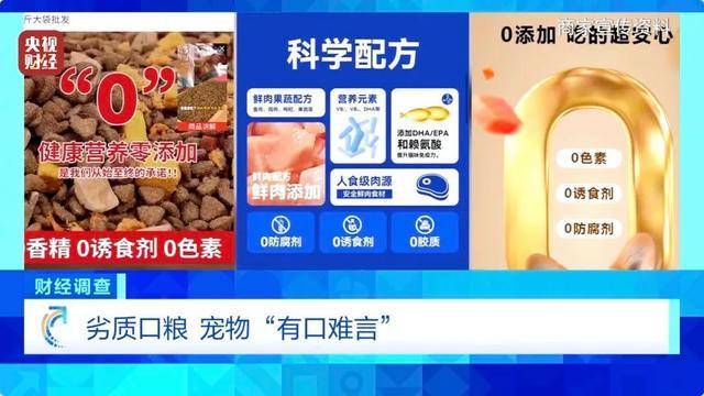 热闻|“不会吃死的”!“黑心”宠物粮乱象曝光:低价粮里竟多加蒙脱石