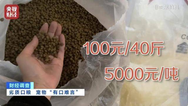 热闻|“不会吃死的”!“黑心”宠物粮乱象曝光:低价粮里竟多加蒙脱石