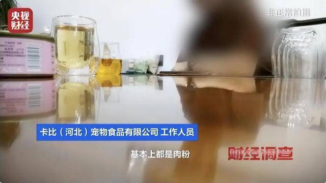 热闻|“不会吃死的”!“黑心”宠物粮乱象曝光:低价粮里竟多加蒙脱石