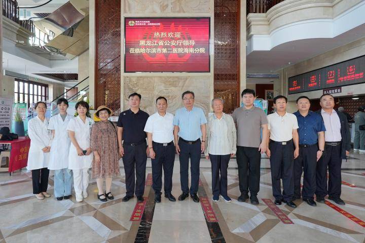 哈尔滨市第二医院海南分院与黑龙江省公安厅签署共建协议，为离退休公安干警身体健康保驾护航