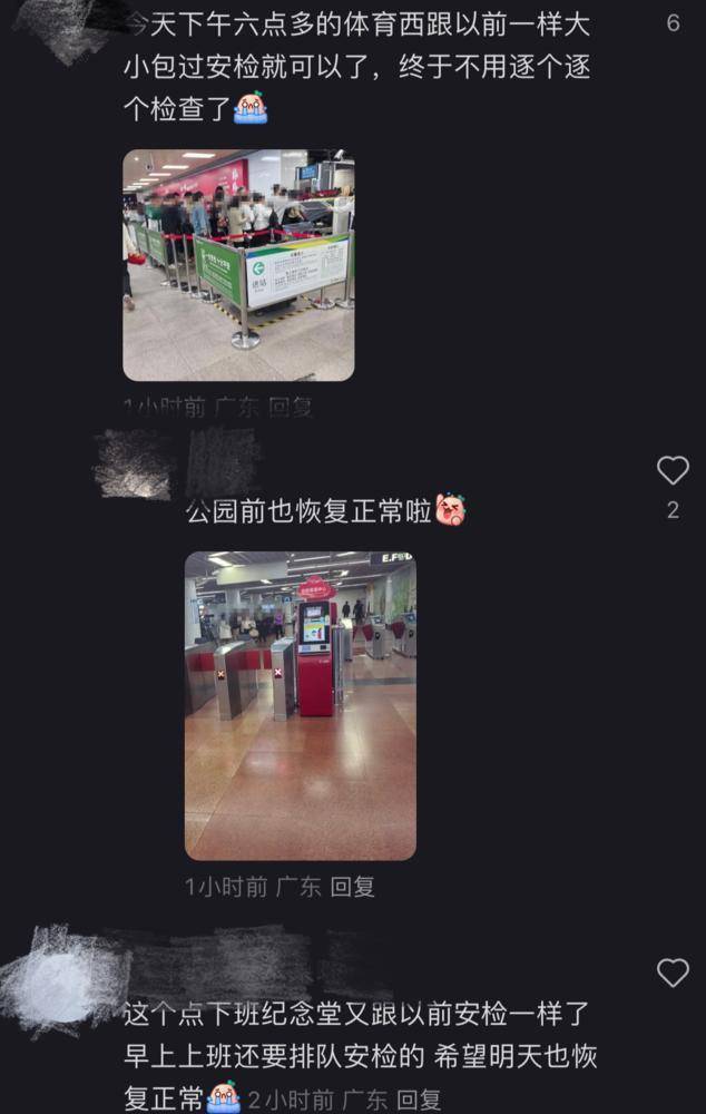 市民称广州地铁晚高峰“丝滑进站”，安检恢复往日流程