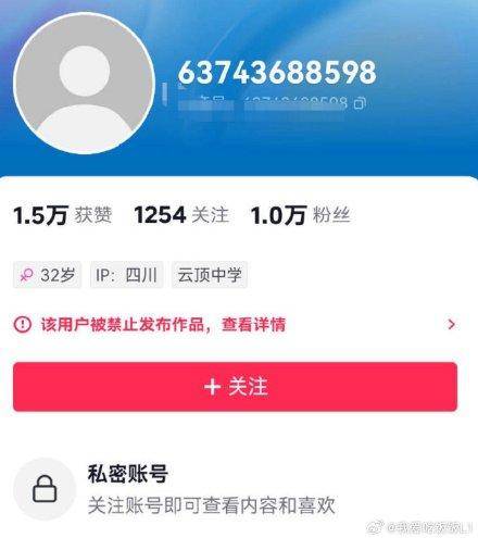 “周克华情人”账号已被封禁,警方曾回应:可能是蹭流量,也可能是本人