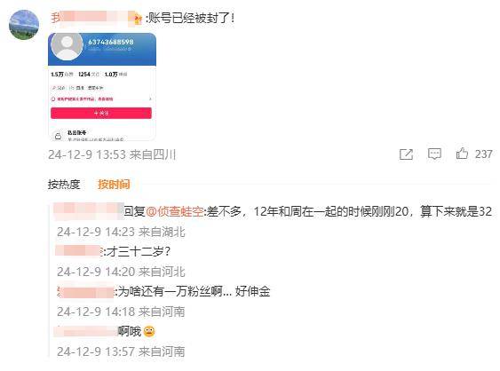 “周克华情人”账号已被封禁,警方曾回应:可能是蹭流量,也可能是本人