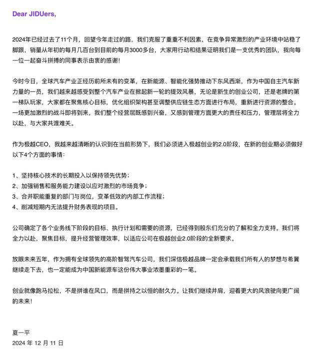 极越“闪崩”北京门店均关门，夏一平推责，百度董事隐身“不接电话”，5000员工陷困境