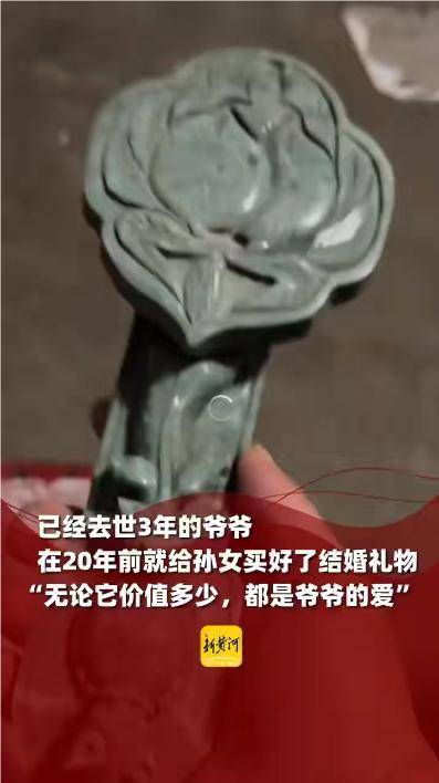 济南一女子,收到去世爷爷20年前买的结婚礼物,网友:泪目了