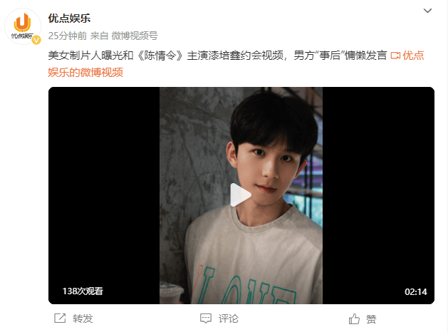 狗仔曝《陈情令》演员漆培鑫恋爱出轨 与女制片人多次发生关系