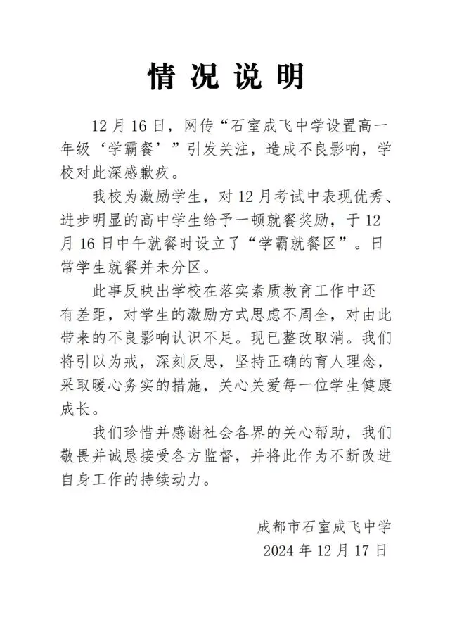 中学设置“学霸就餐区”,不是教育该有的样子