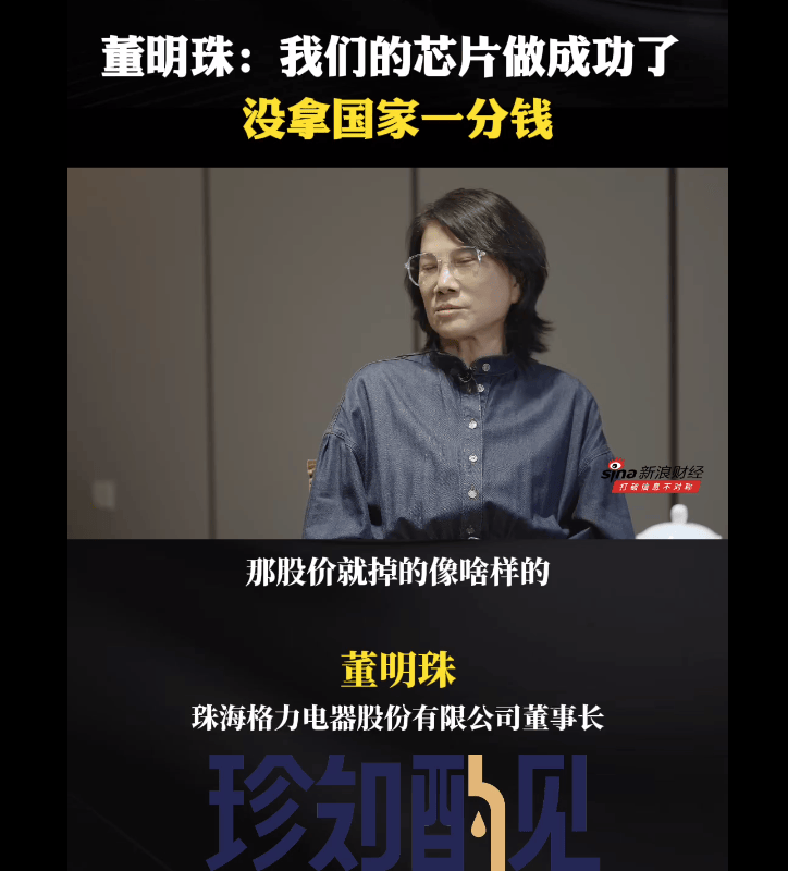董明珠：我们的格力芯片做成功了，没拿国家一分钱！言论冲上热搜，网友：董小姐的前瞻性已见成效