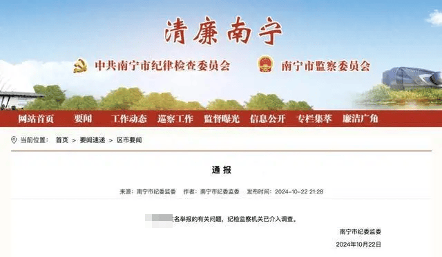 南宁青秀区区长曾鹏鑫辞去人大代表职务,此前被举报侵犯他人妻子,举报人:相信组织