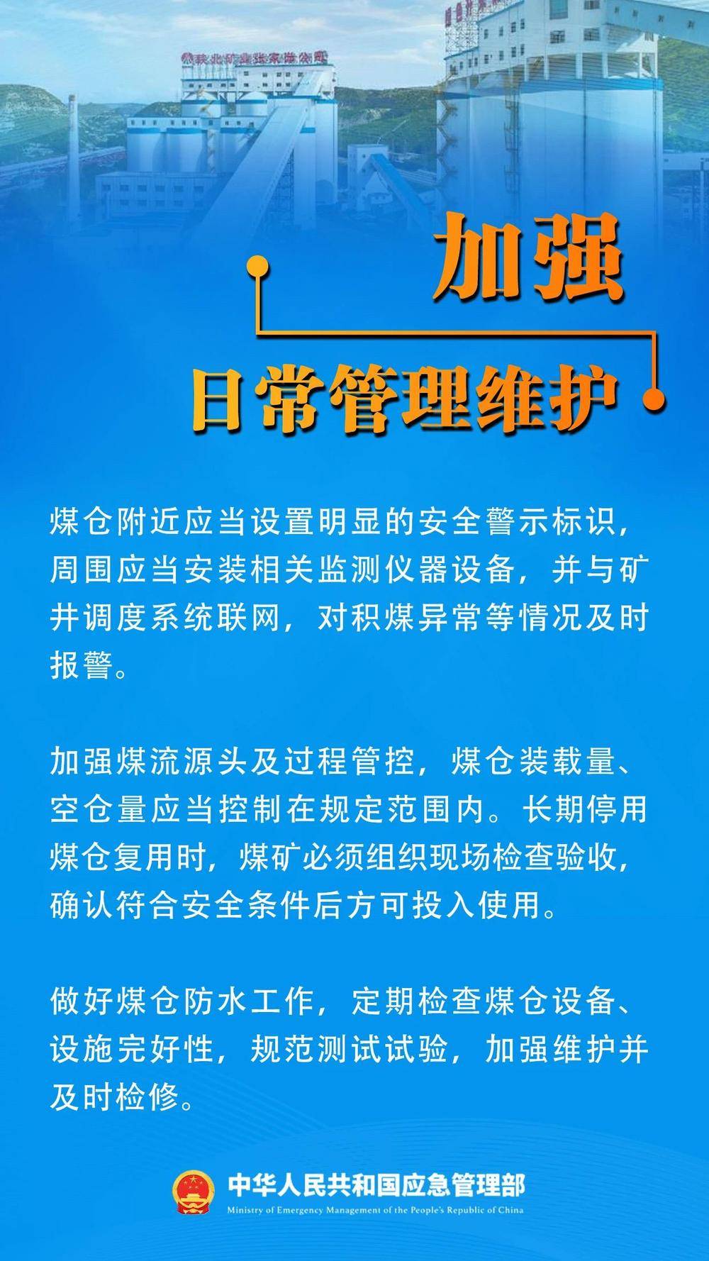 山西中阳“3·11”煤仓溃仓事故原因查明 超定员作业致伤亡扩大
