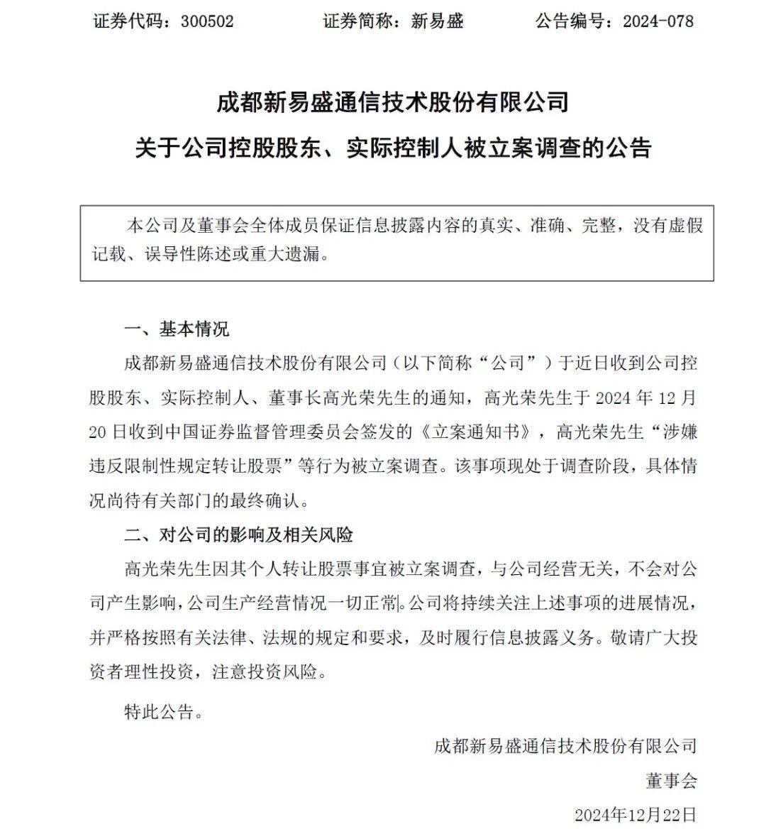 又现大股东违规减持？900亿市值龙头董事长被查，今年股价已翻近三倍