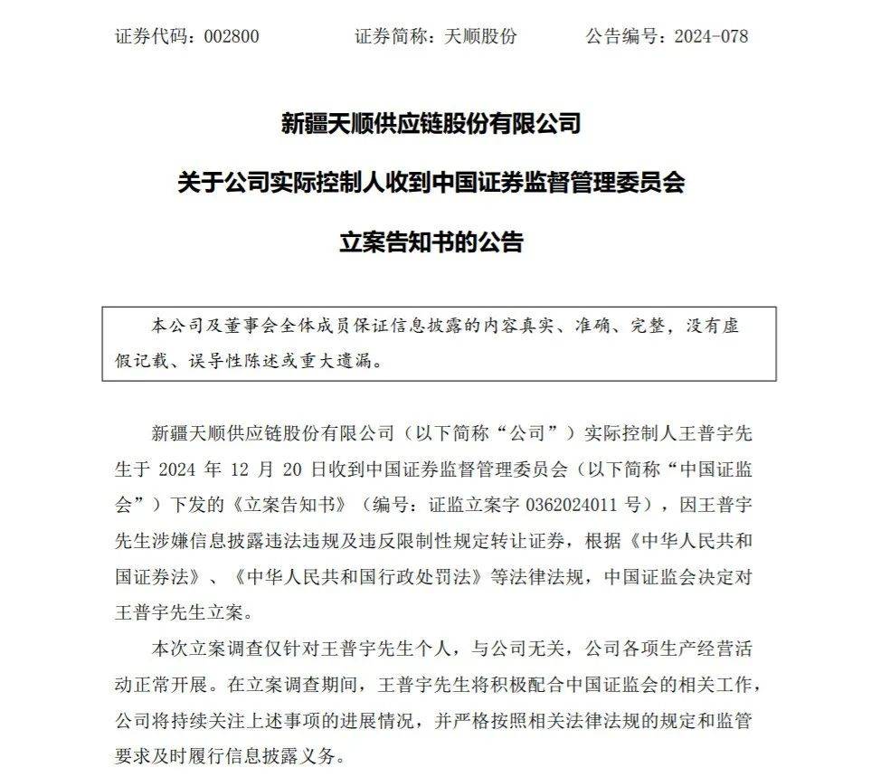 又现大股东违规减持?900亿市值龙头董事长被查,今年股价已翻近三倍