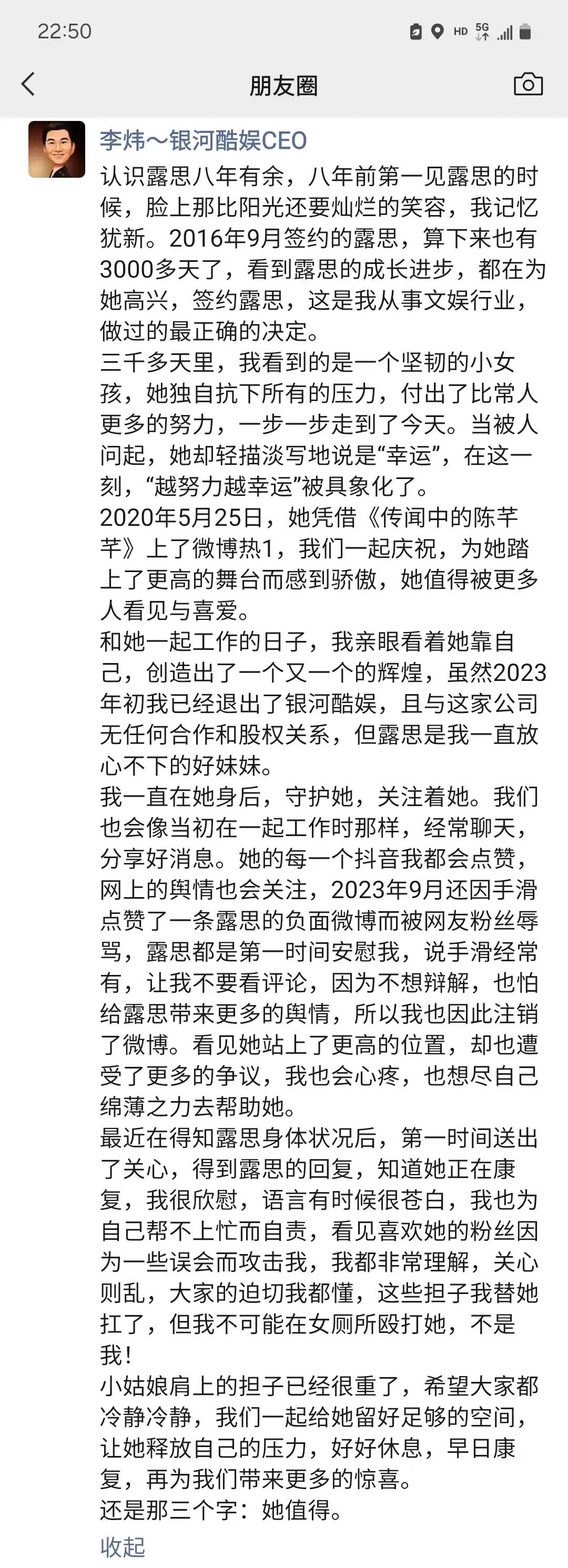 赵露思前老板朋友圈发长文:我一直在身后守护她关注她