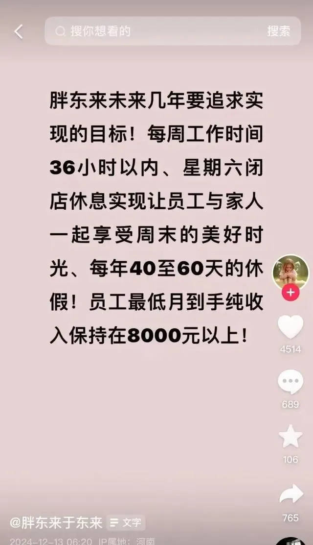 胖东来2024年销售额近170亿元，茶叶卖了6亿，珠宝卖了15亿！