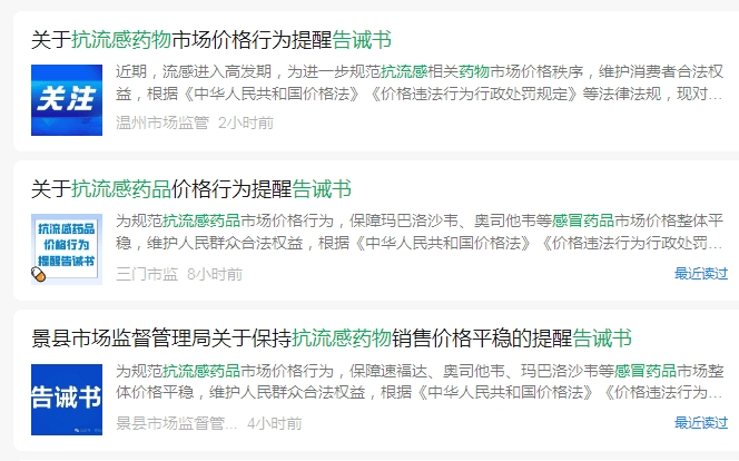 卖爆了！新一代抗流感药有药店卖300元一盒，厂家：出厂价按国家医保谈判价格执行，没调整过！多地发文规范价格→