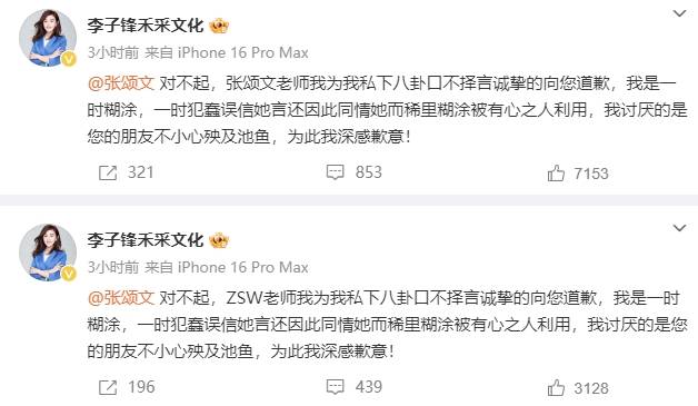 李子锋深夜发文向张颂文道歉:我是一时糊涂被有心之人利用