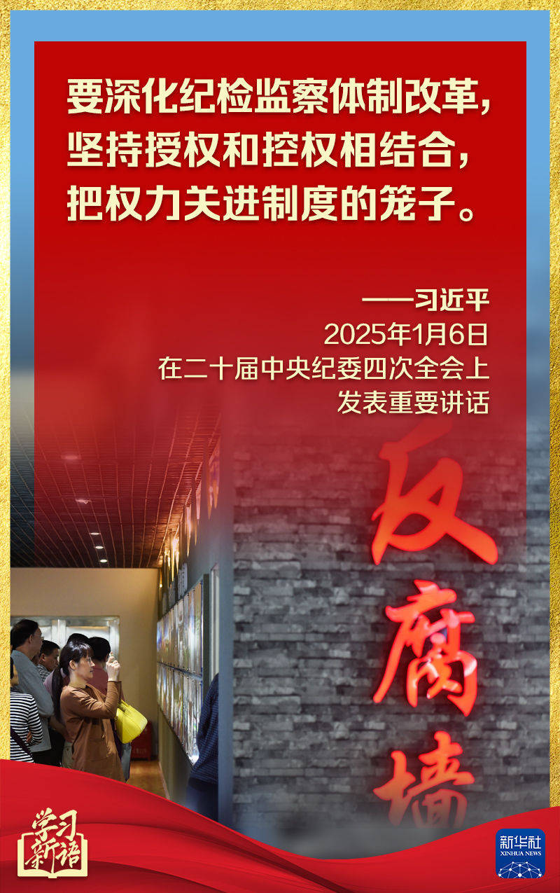 第一观察丨中央纪委全会,总书记讲话振聋发聩