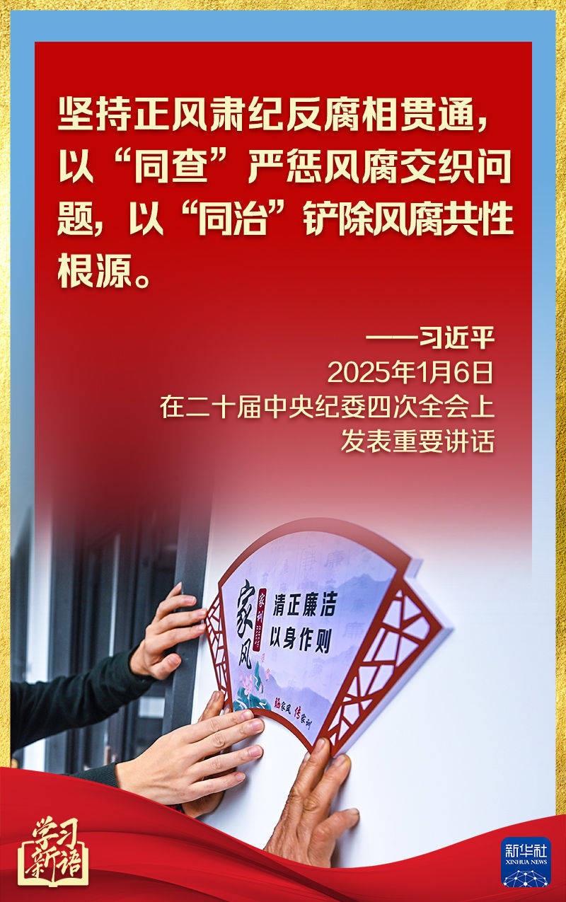 第一观察丨中央纪委全会,总书记讲话振聋发聩